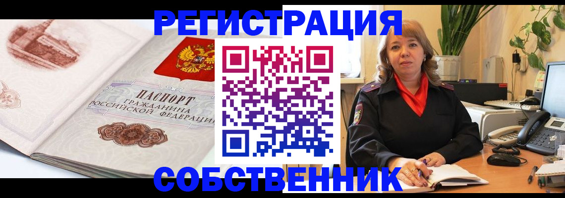 регистрация в Протвино